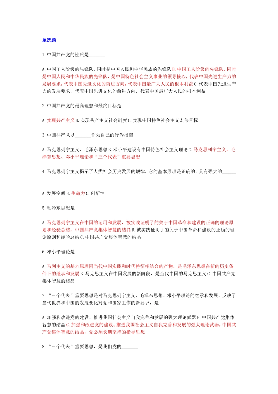 党章学习题选择题_第1页