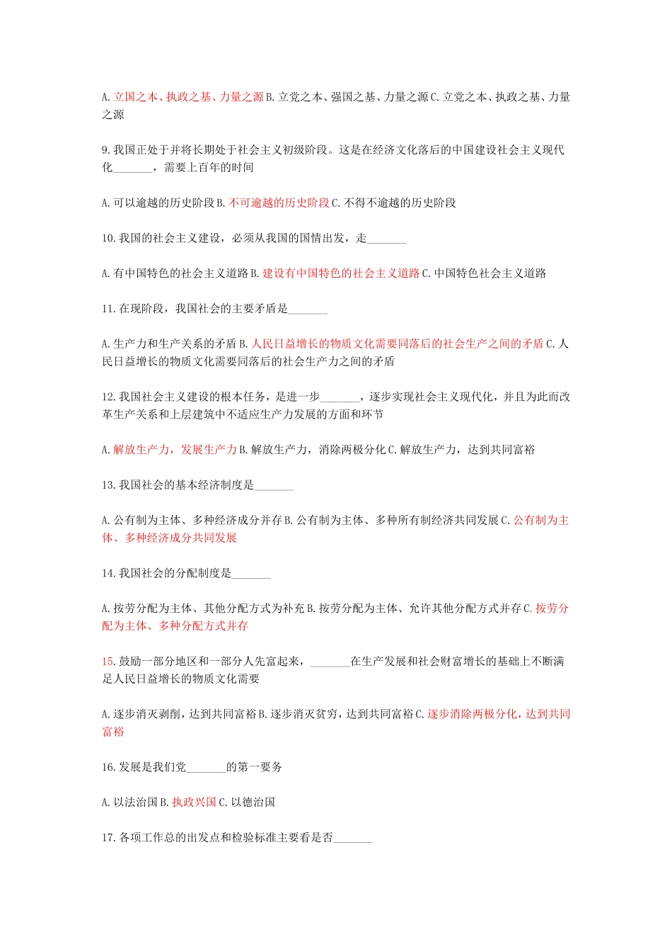 党章学习题选择题_第2页