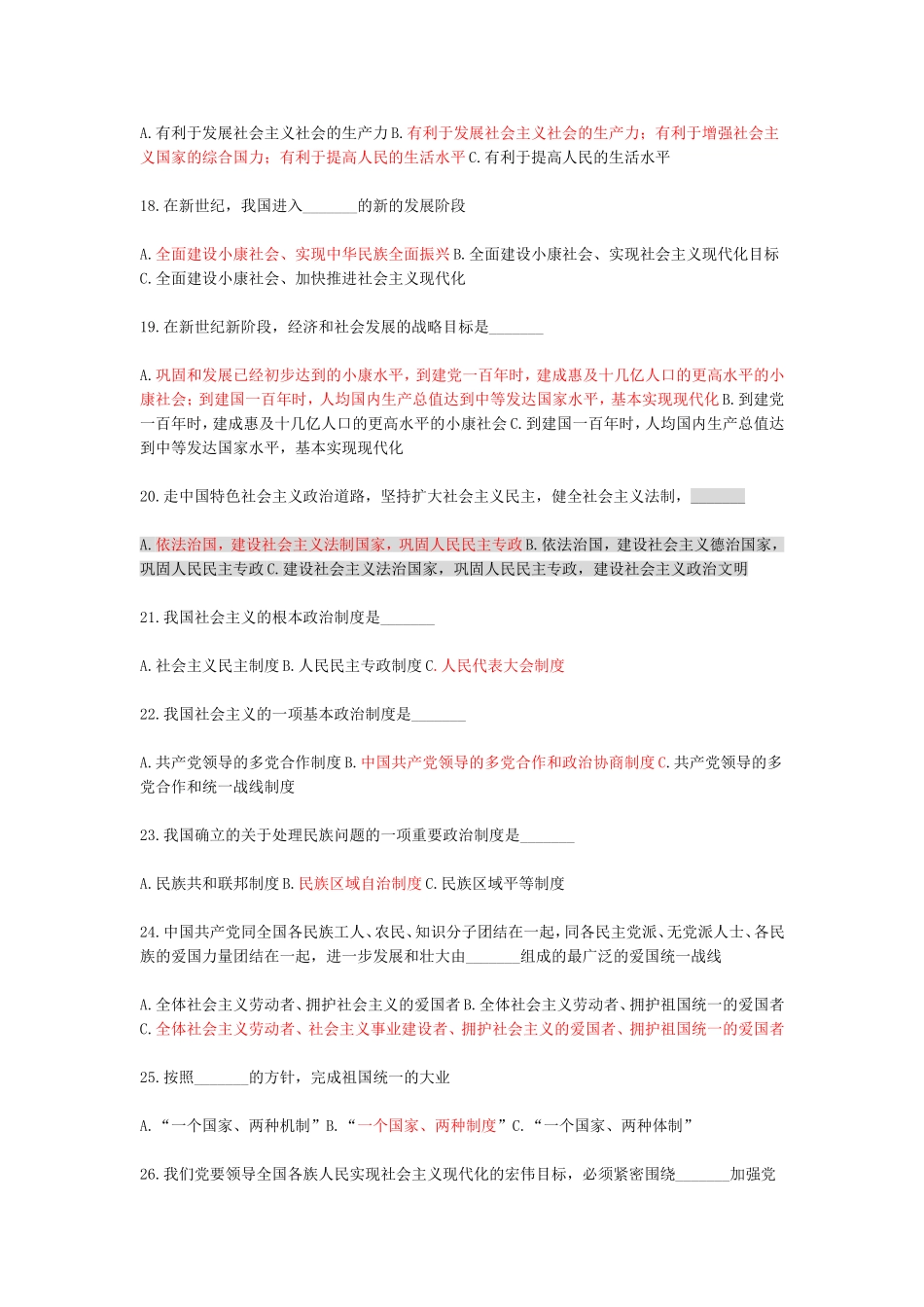 党章学习题选择题_第3页