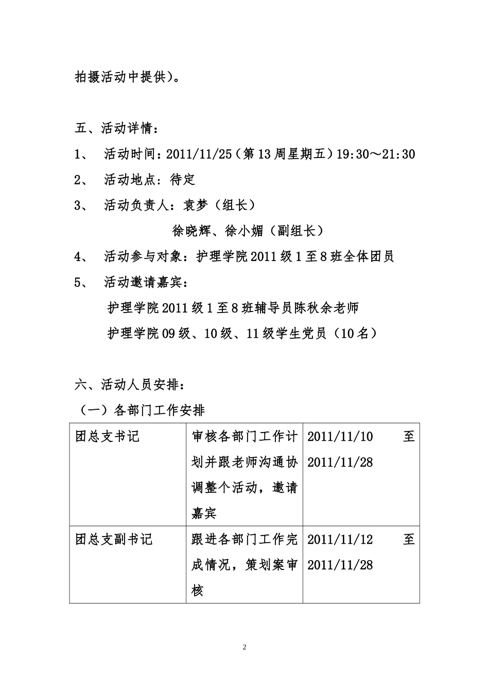 党章学习小组活动策划预案_第2页