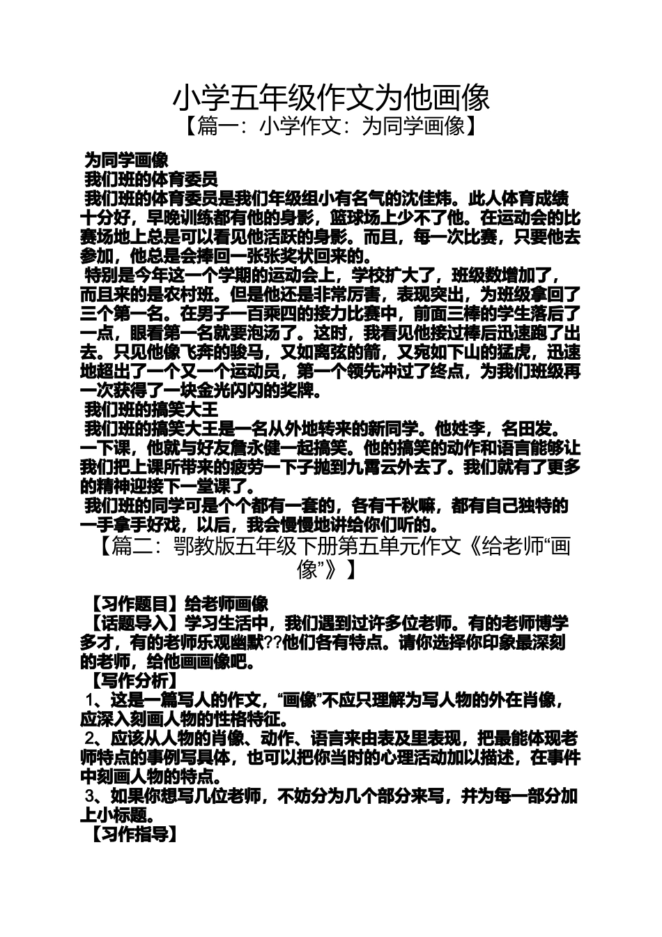 六年级作文之小学五年级作文为他画像_第1页