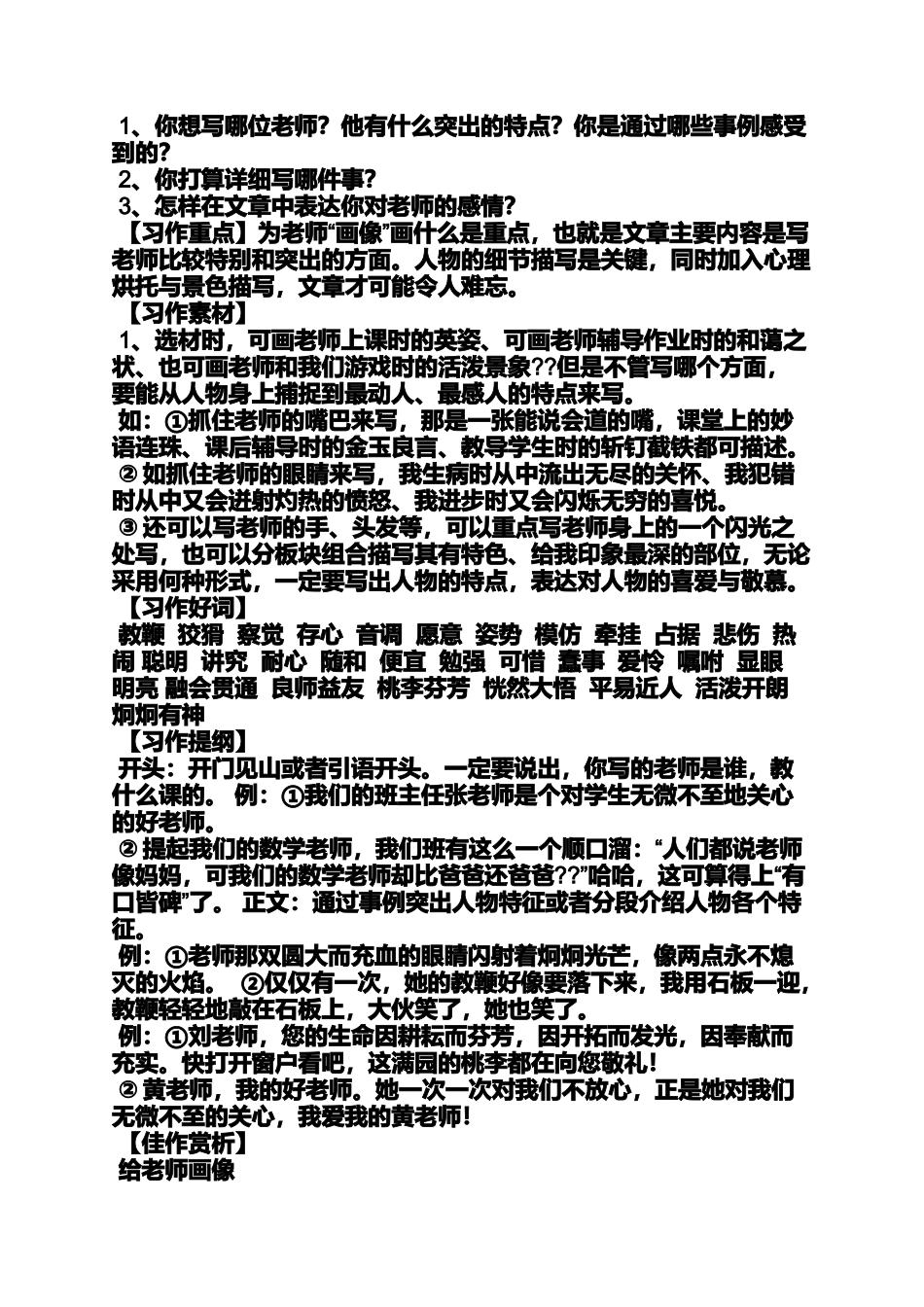 六年级作文之小学五年级作文为他画像_第2页