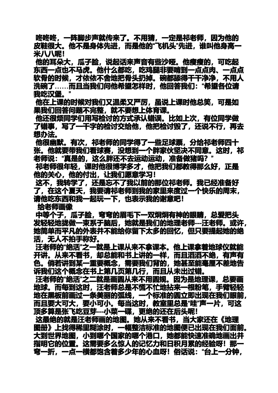 六年级作文之小学五年级作文为他画像_第3页