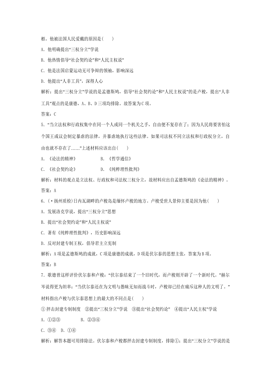 高中历史 2-7 启蒙运动强化作业 新人教版必修3_第2页
