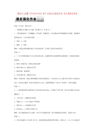 高中历史 2-7 启蒙运动强化作业 新人教版必修3