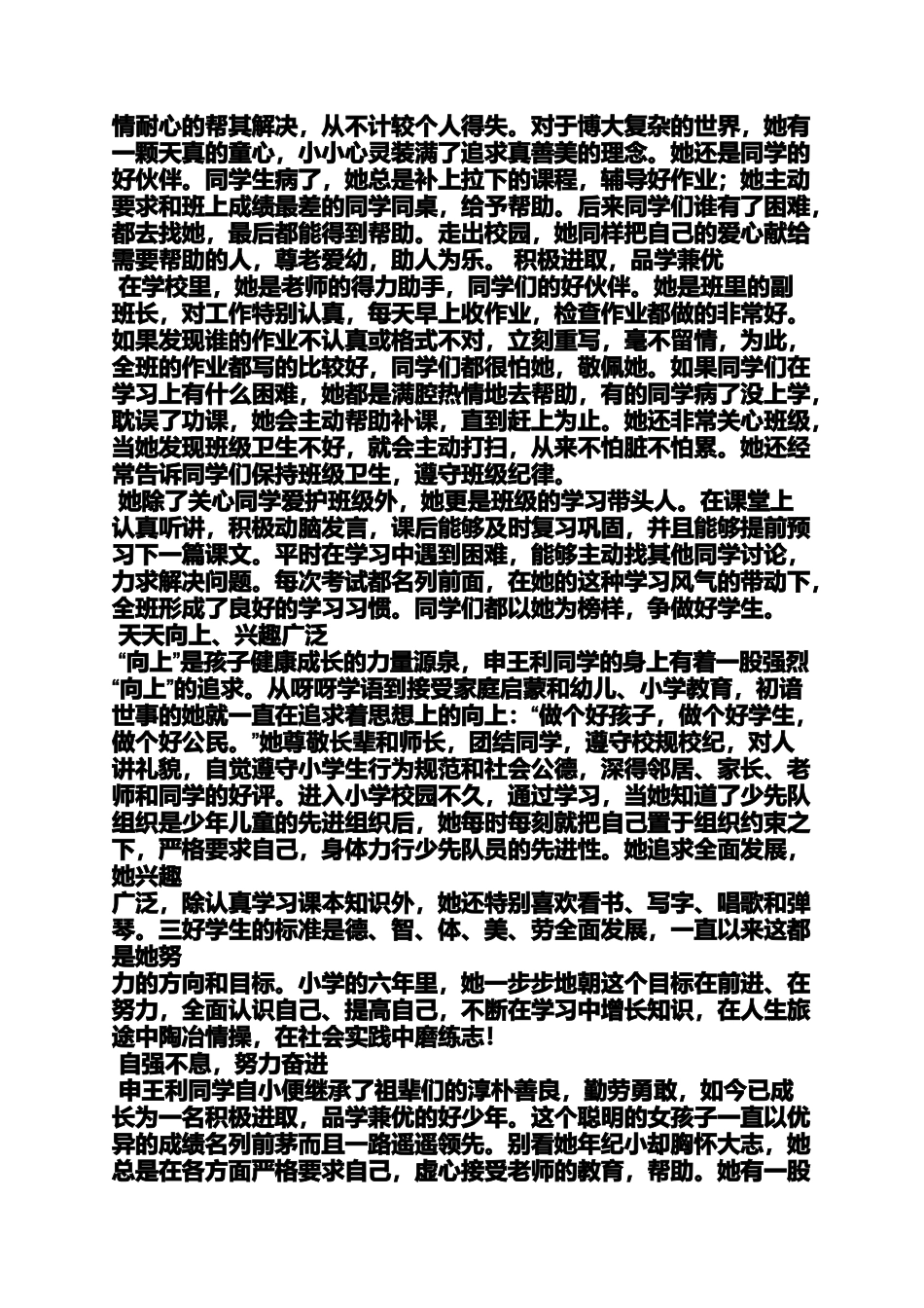 六年级作文之小学先进个人事迹材料_第2页