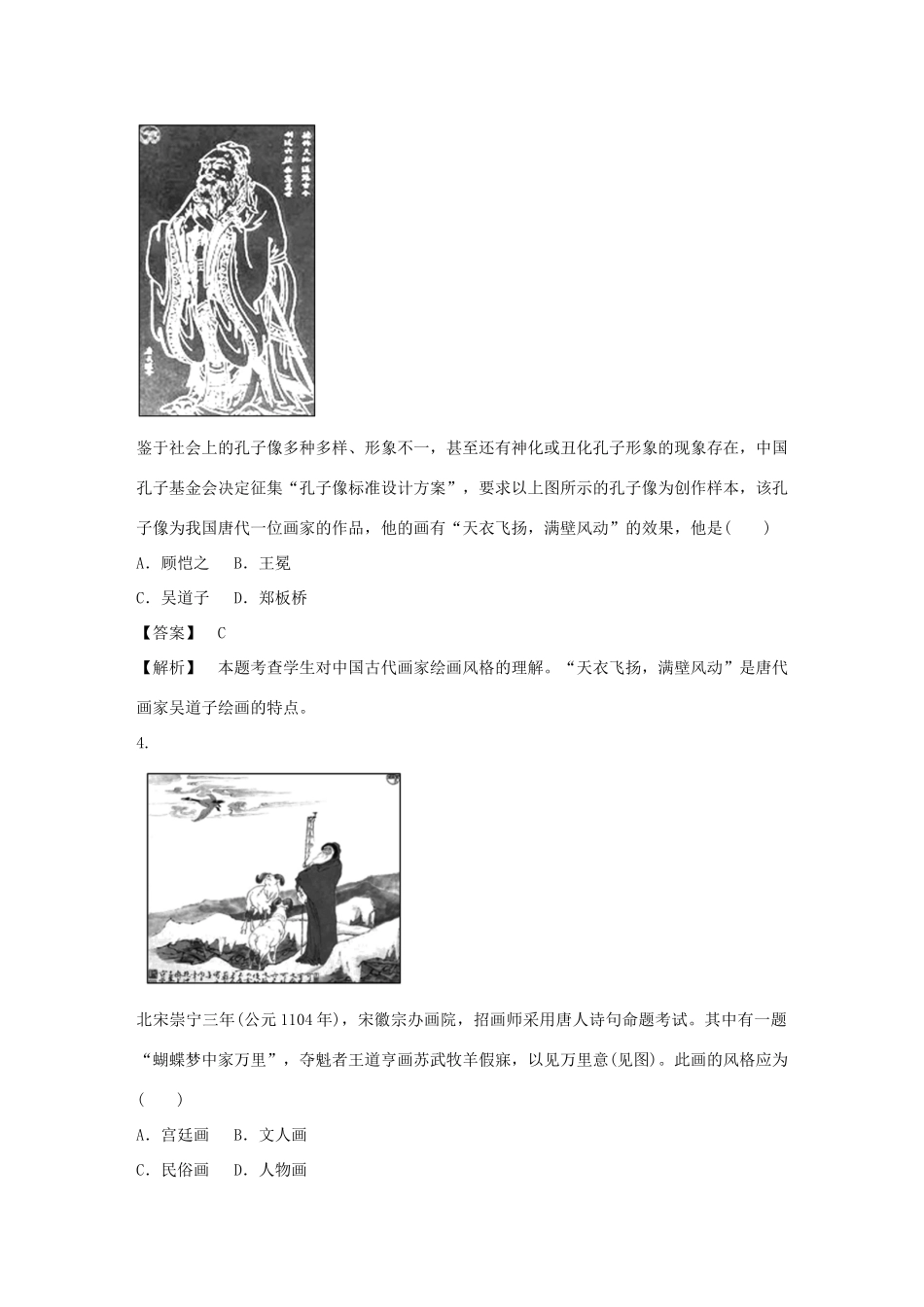 高中历史 2-8 笔墨丹青强化作业 岳麓版必修3_第2页