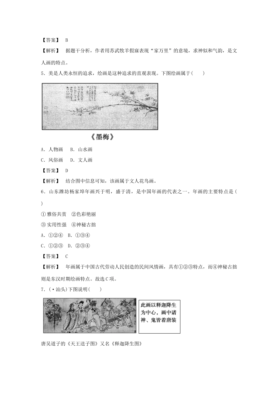 高中历史 2-8 笔墨丹青强化作业 岳麓版必修3_第3页