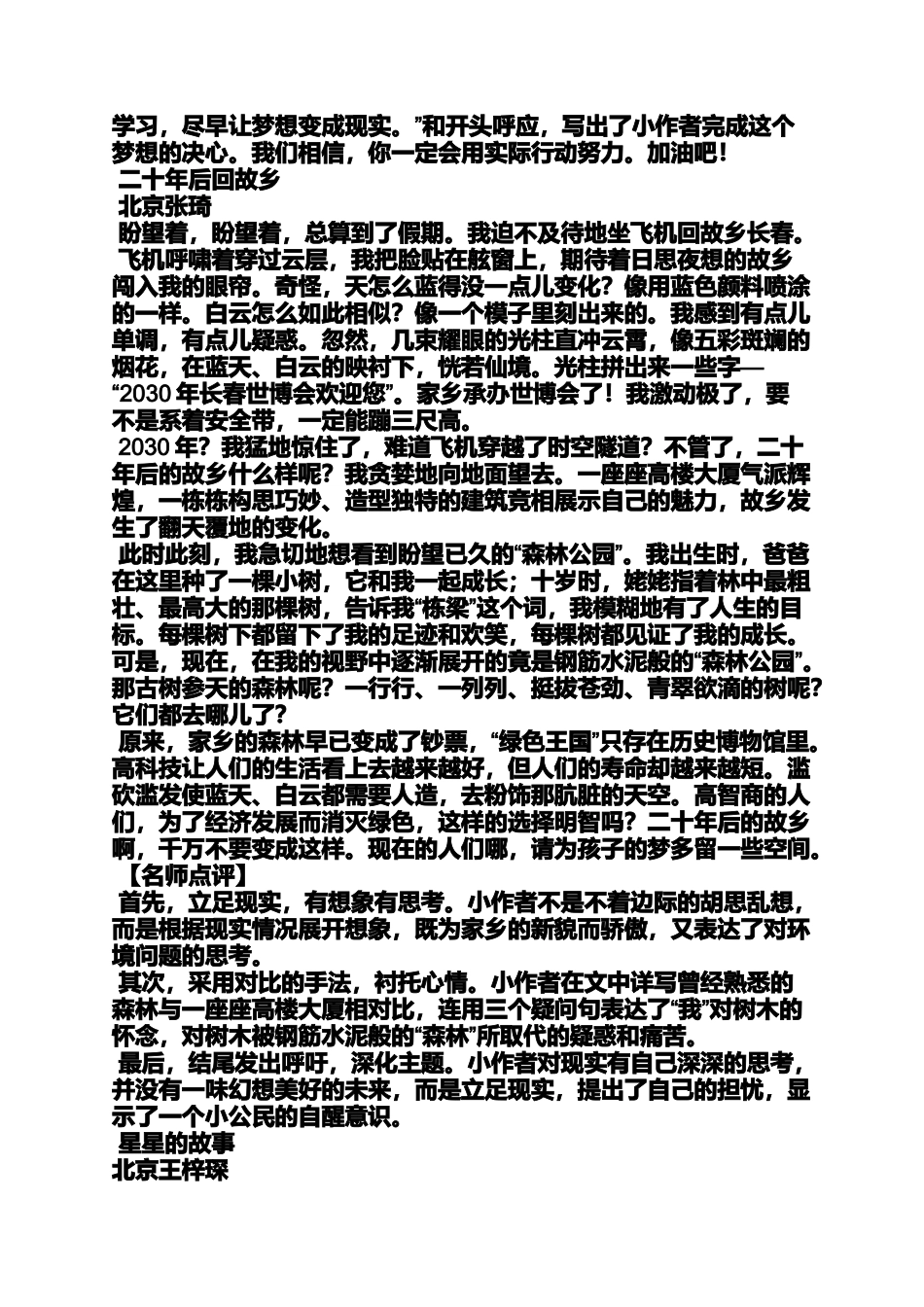 六年级作文之小学想象作文怎么写_第3页