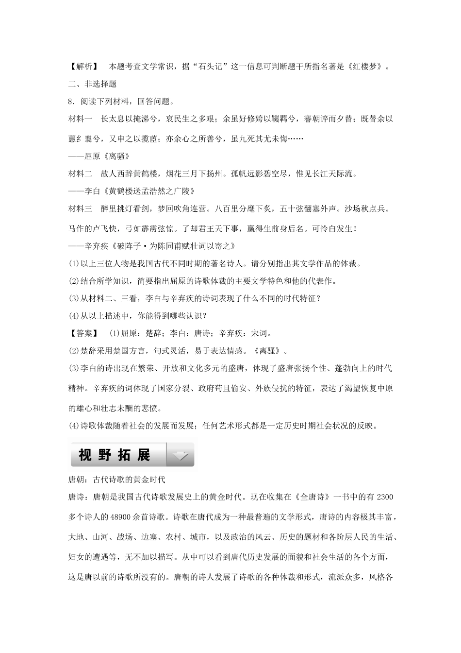 高中历史 2-9 诗歌与小说巩固演练 岳麓版必修3_第3页