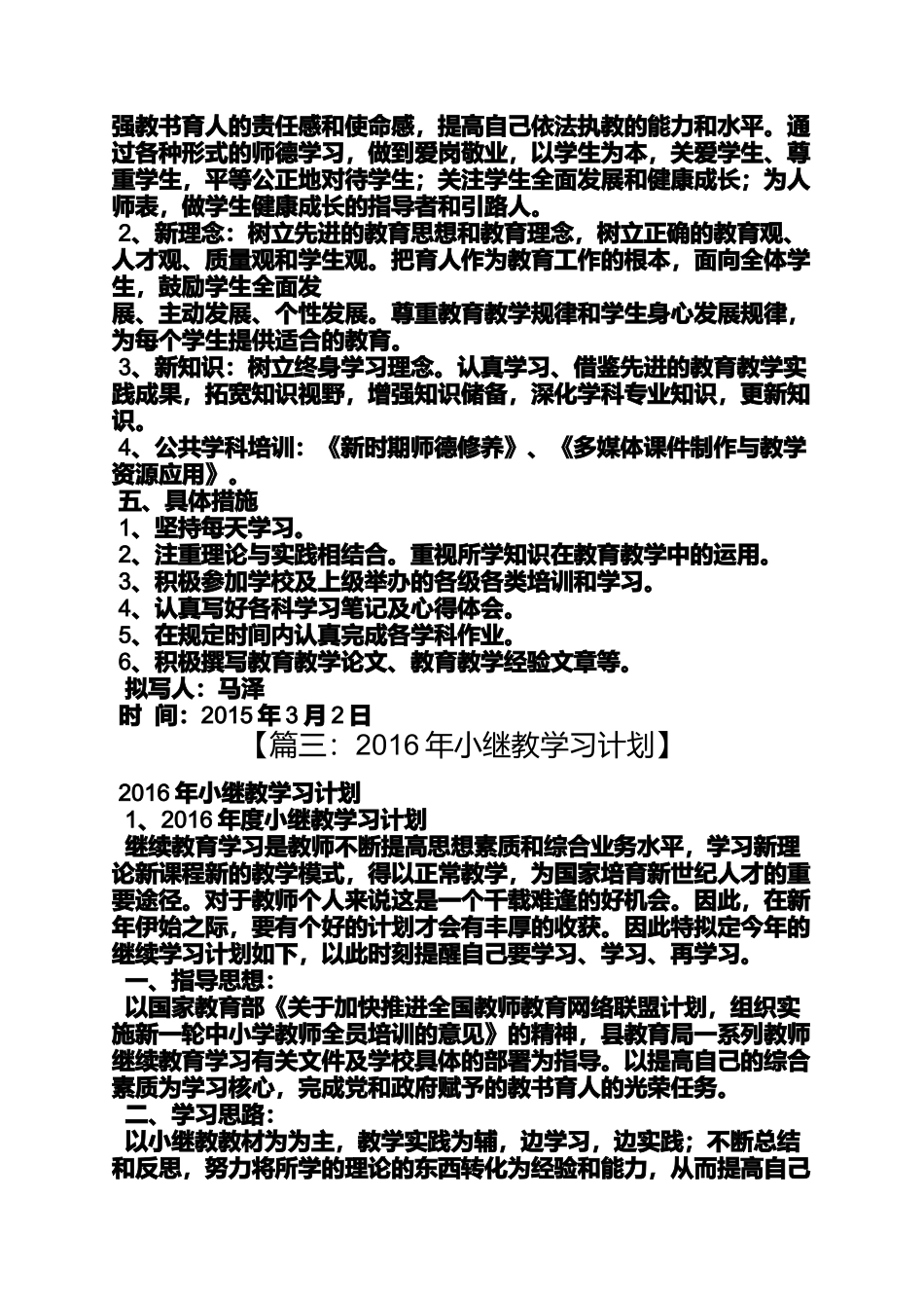 六年级作文之小学小继教学习计划_第2页