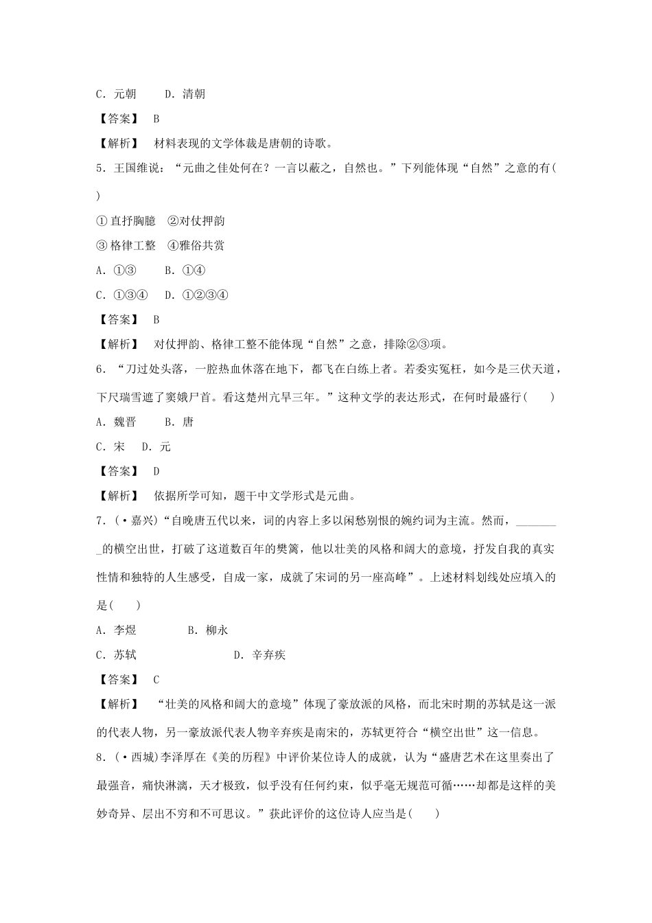 高中历史 2-9 诗歌与小说强化作业 岳麓版必修3_第2页