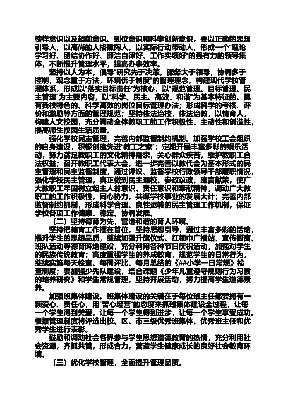 六年级作文之小学校2018年工作计划范文2018年工作计划范文_第2页