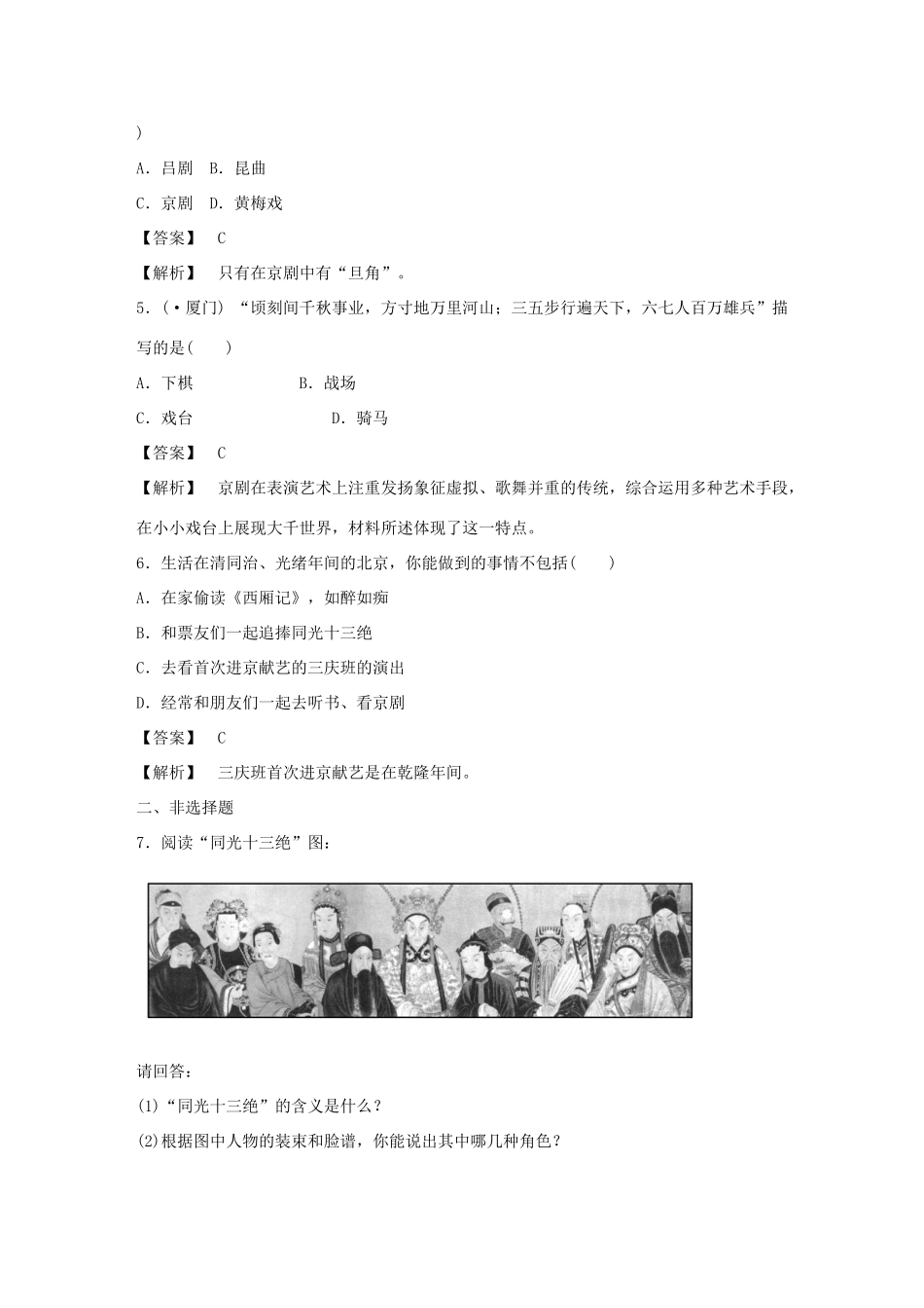 高中历史 2-10 梨园春秋巩固演练 岳麓版必修3_第2页