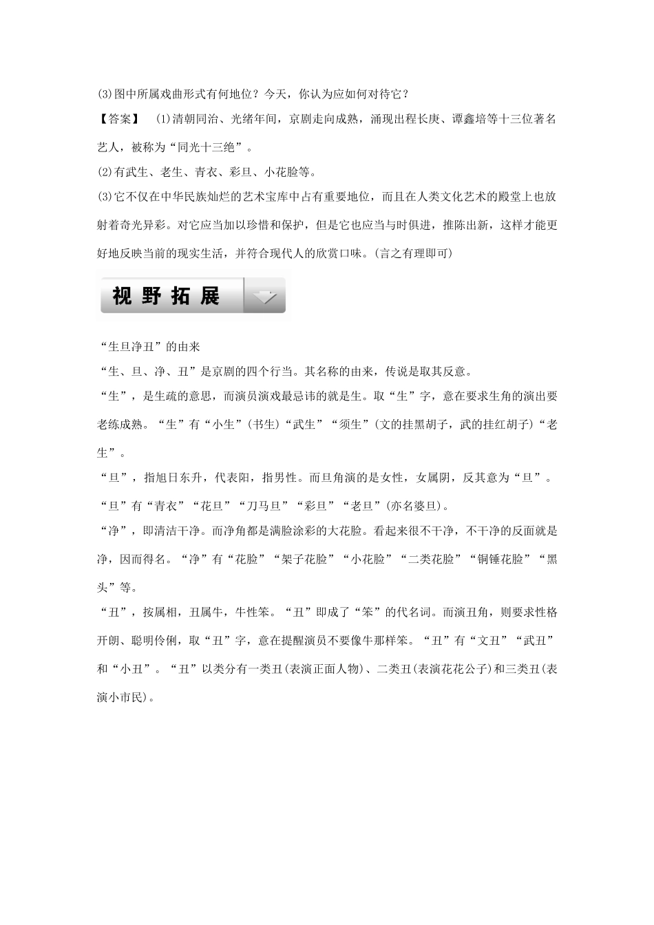 高中历史 2-10 梨园春秋巩固演练 岳麓版必修3_第3页