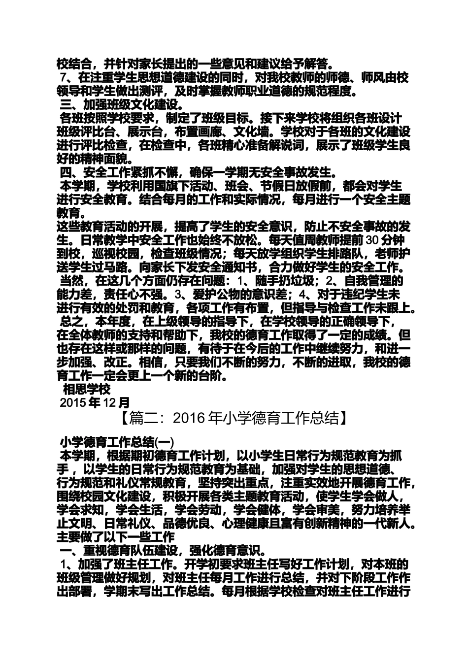 六年级作文之小学校德育工作总结_第2页
