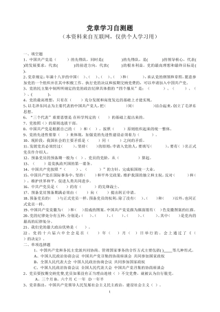 党章学习自测题