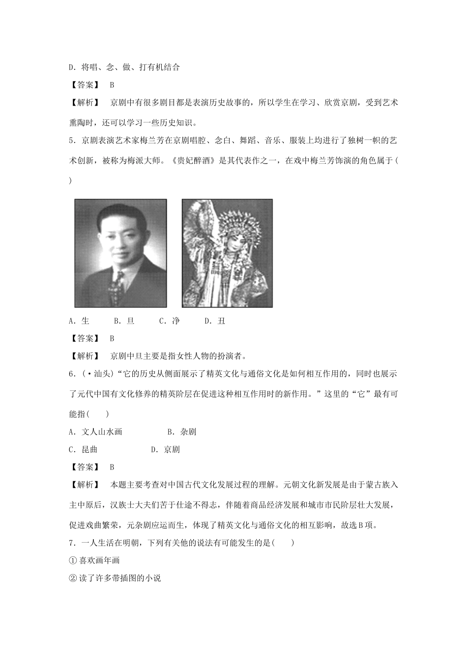 高中历史 2-10 梨园春秋强化作业 岳麓版必修3_第2页