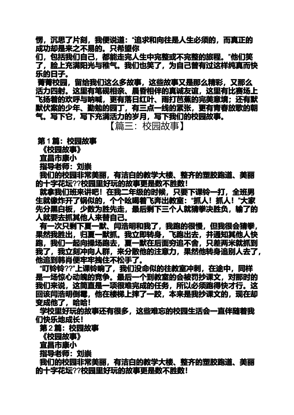 六年级作文之小学校园故事作文_第2页