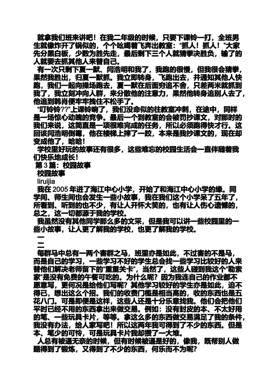 六年级作文之小学校园故事作文_第3页