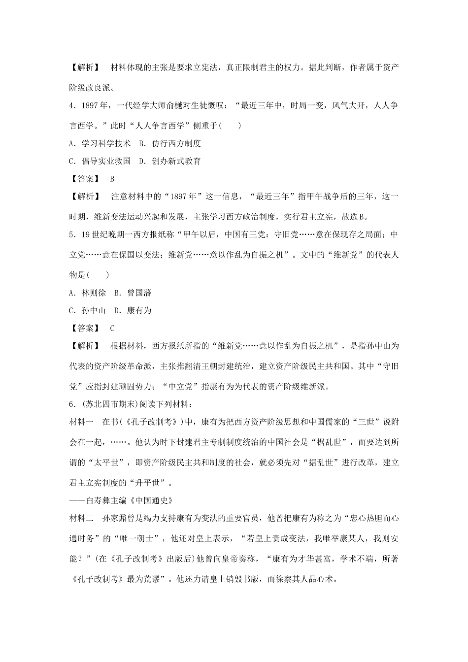 高中历史 3-1“顺乎世界之潮流”强化作业 人民版必修3_第2页