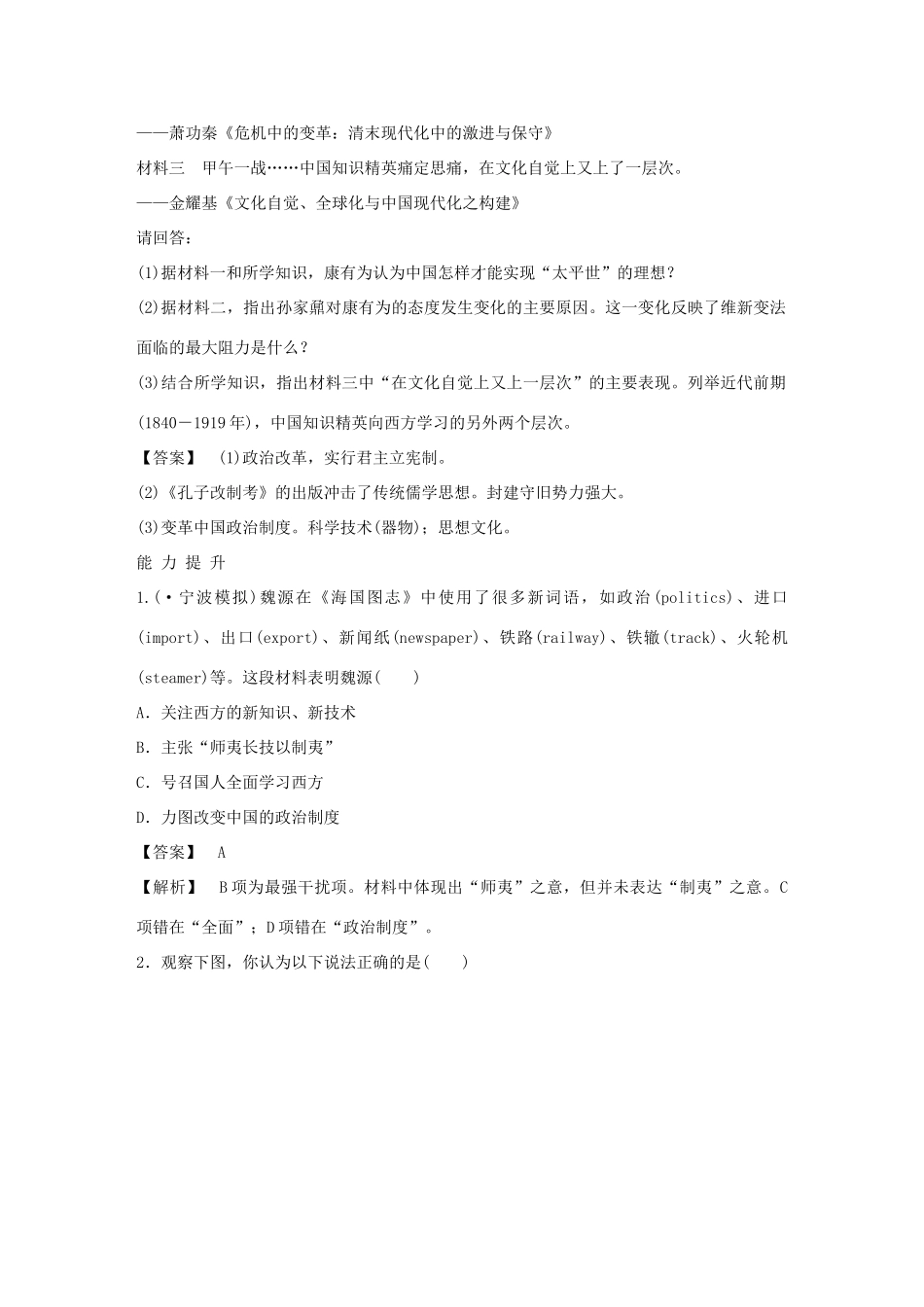 高中历史 3-1“顺乎世界之潮流”强化作业 人民版必修3_第3页