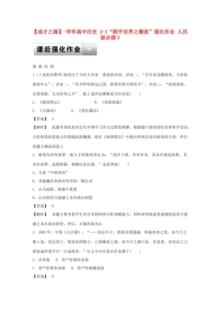 高中历史 3-1“顺乎世界之潮流”强化作业 人民版必修3
