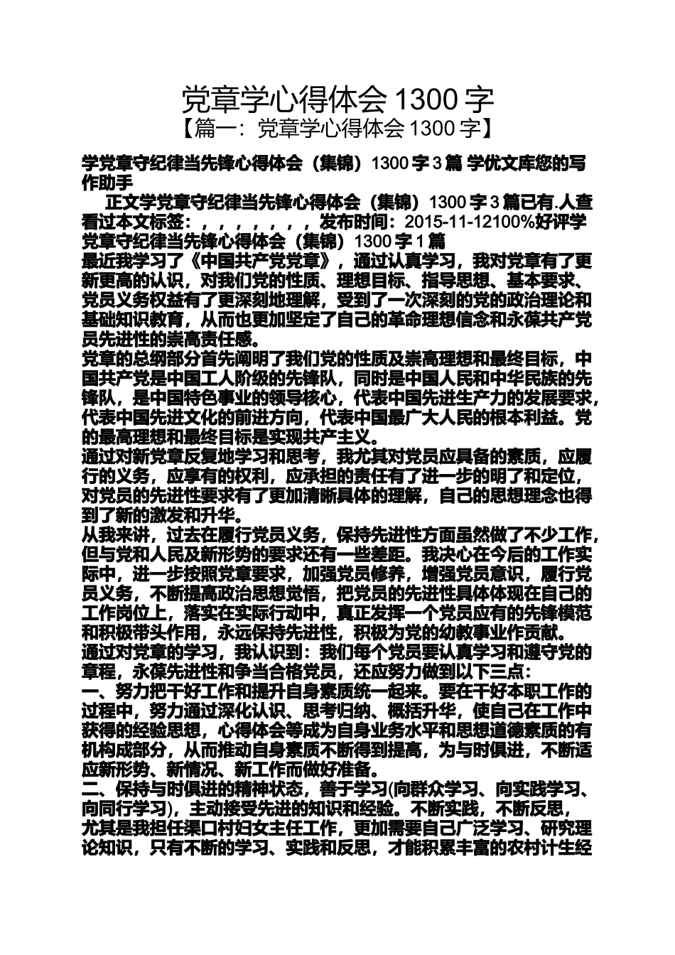 党章学心得体会1300字_第1页