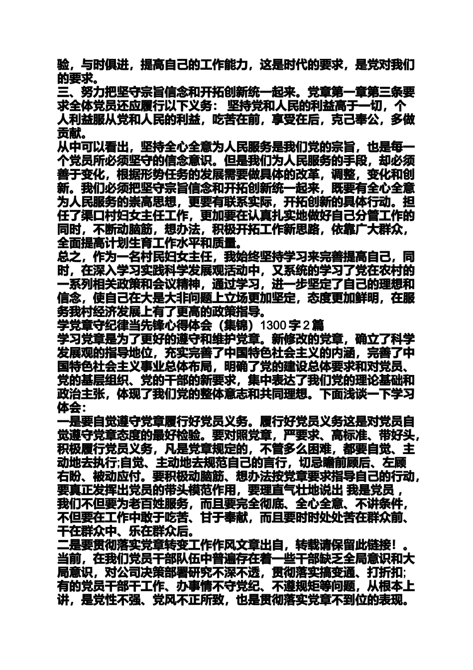 党章学心得体会1300字_第2页