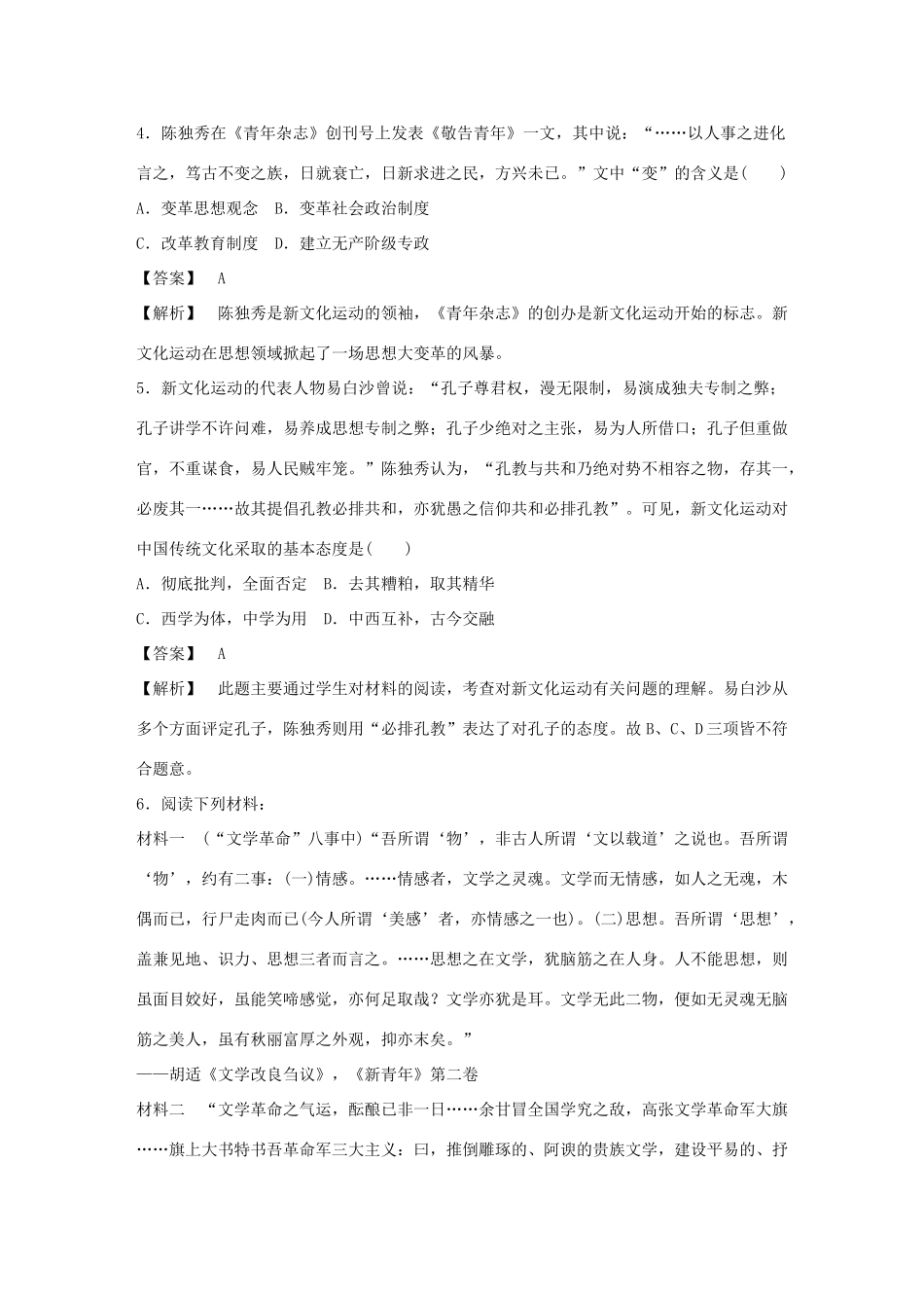 高中历史 3-2 新文化运动强化作业 人民版必修3_第2页