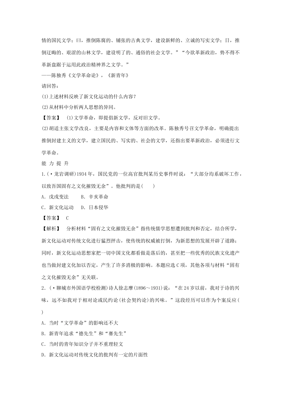 高中历史 3-2 新文化运动强化作业 人民版必修3_第3页