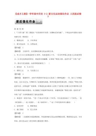 高中历史 3-2 新文化运动强化作业 人民版必修3