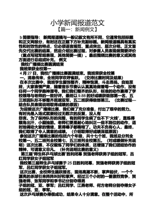 六年级作文之小学新闻报道范文