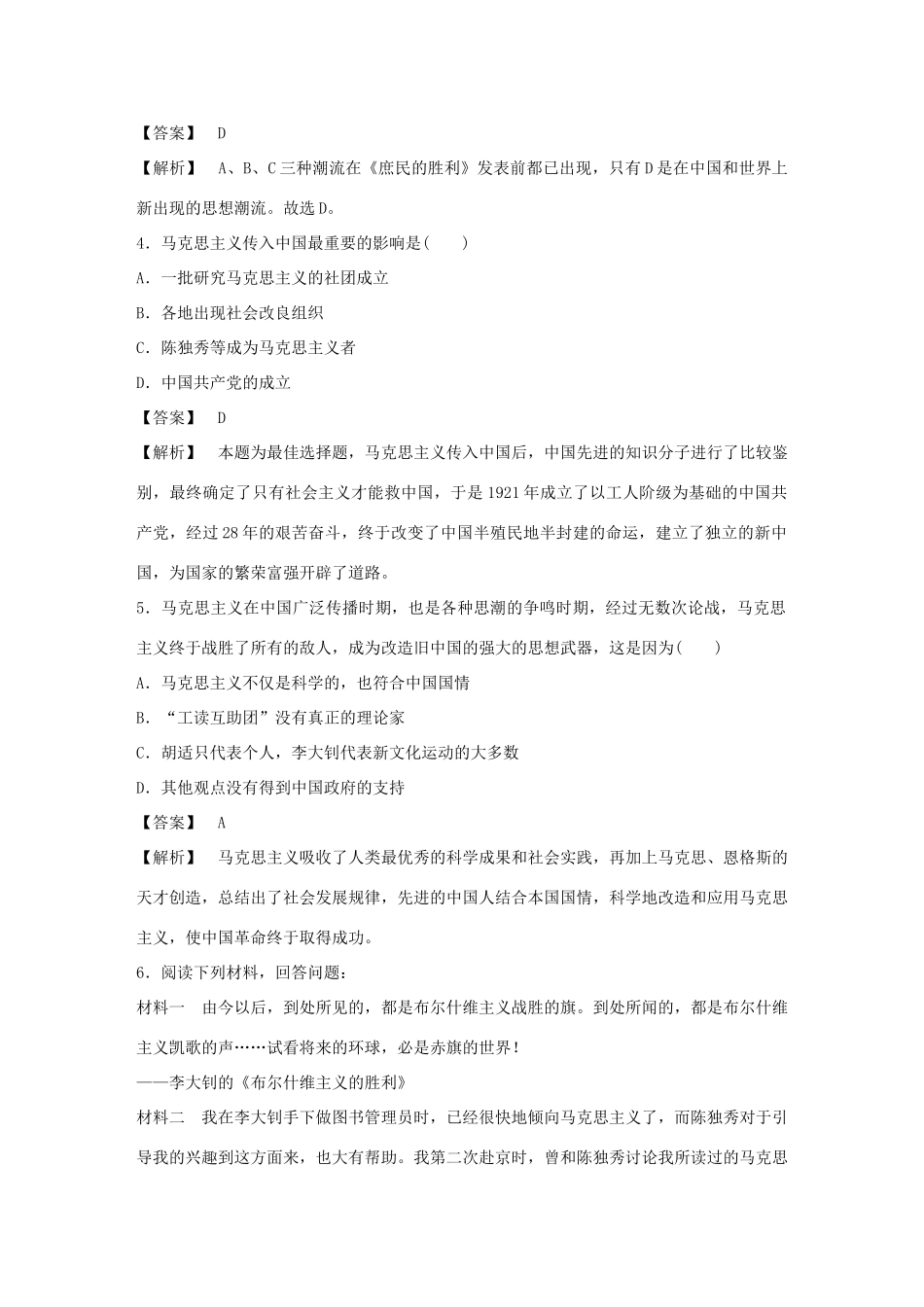 高中历史 3-3 马克思主义在中国的传播强化作业 人民版必修3_第2页