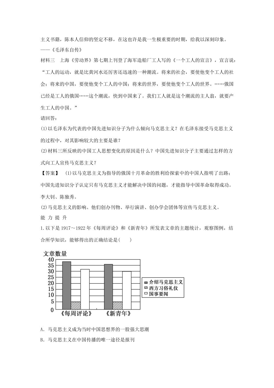 高中历史 3-3 马克思主义在中国的传播强化作业 人民版必修3_第3页