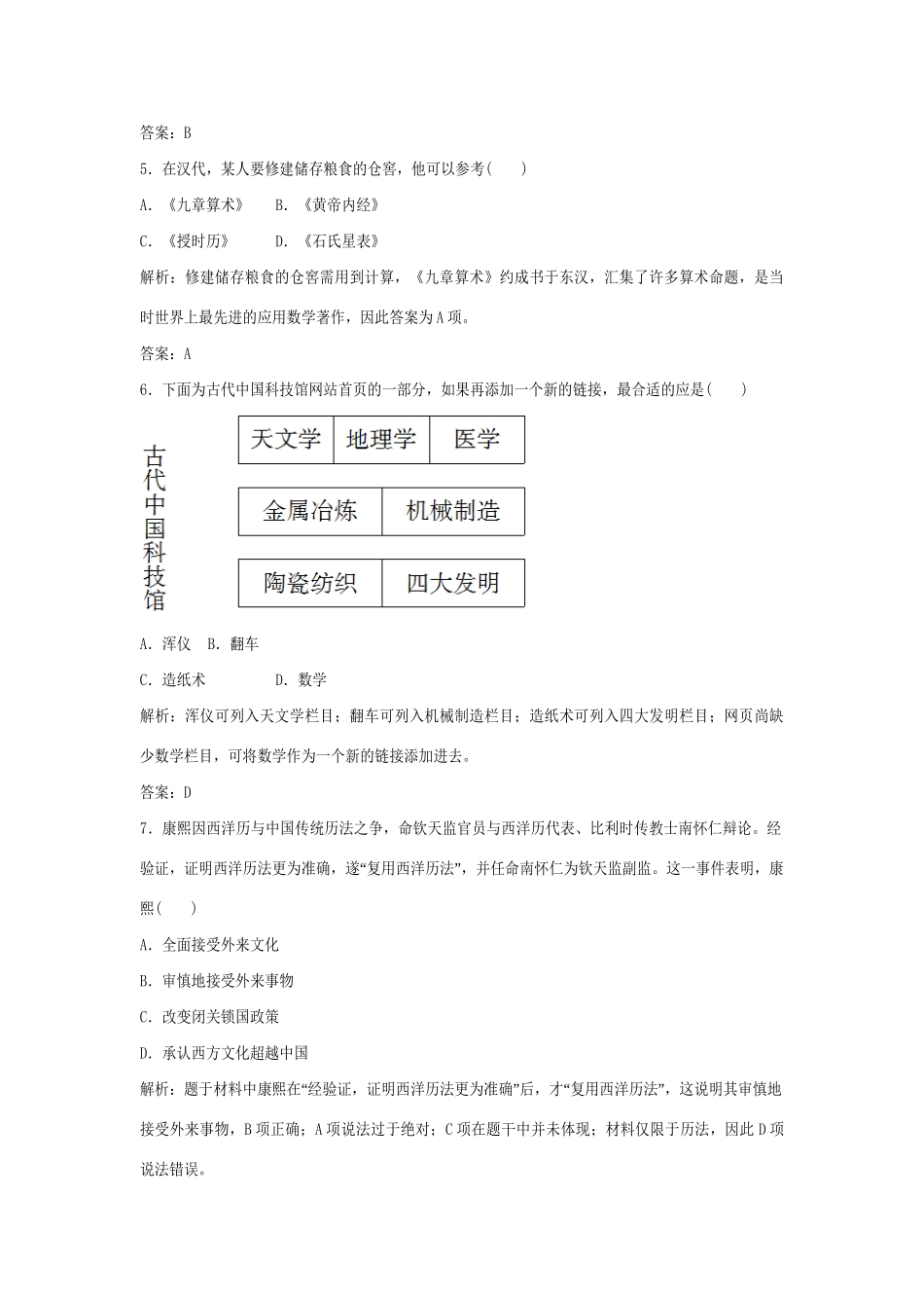 高中历史 3-8 古代中国的发明和发现强化作业 新人教版必修3_第2页
