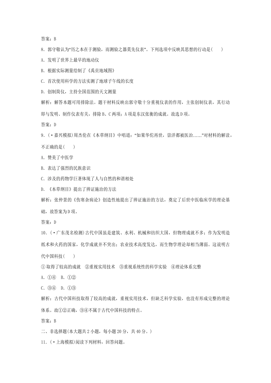 高中历史 3-8 古代中国的发明和发现强化作业 新人教版必修3_第3页