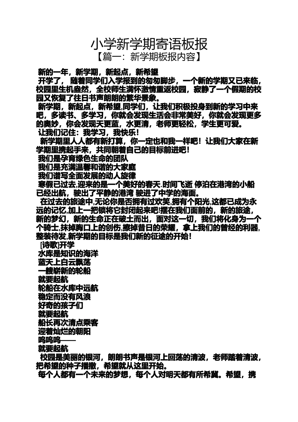 六年级作文之小学新学期寄语板报_第1页