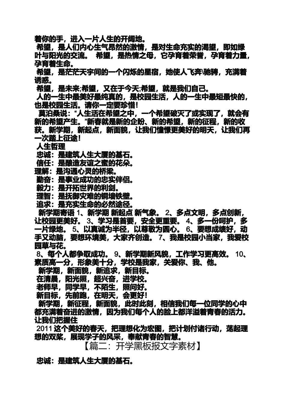 六年级作文之小学新学期寄语板报_第2页