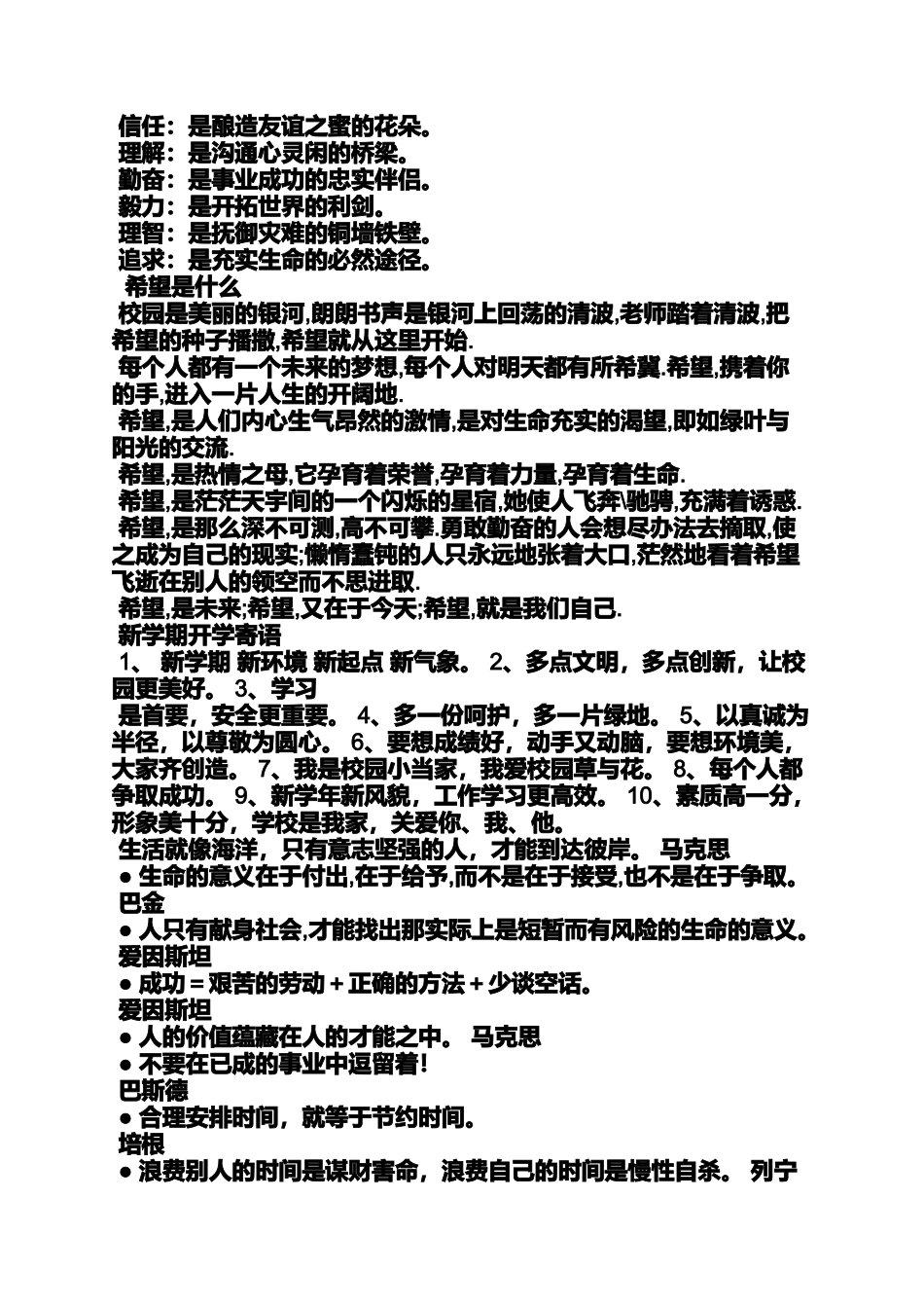六年级作文之小学新学期寄语板报_第3页