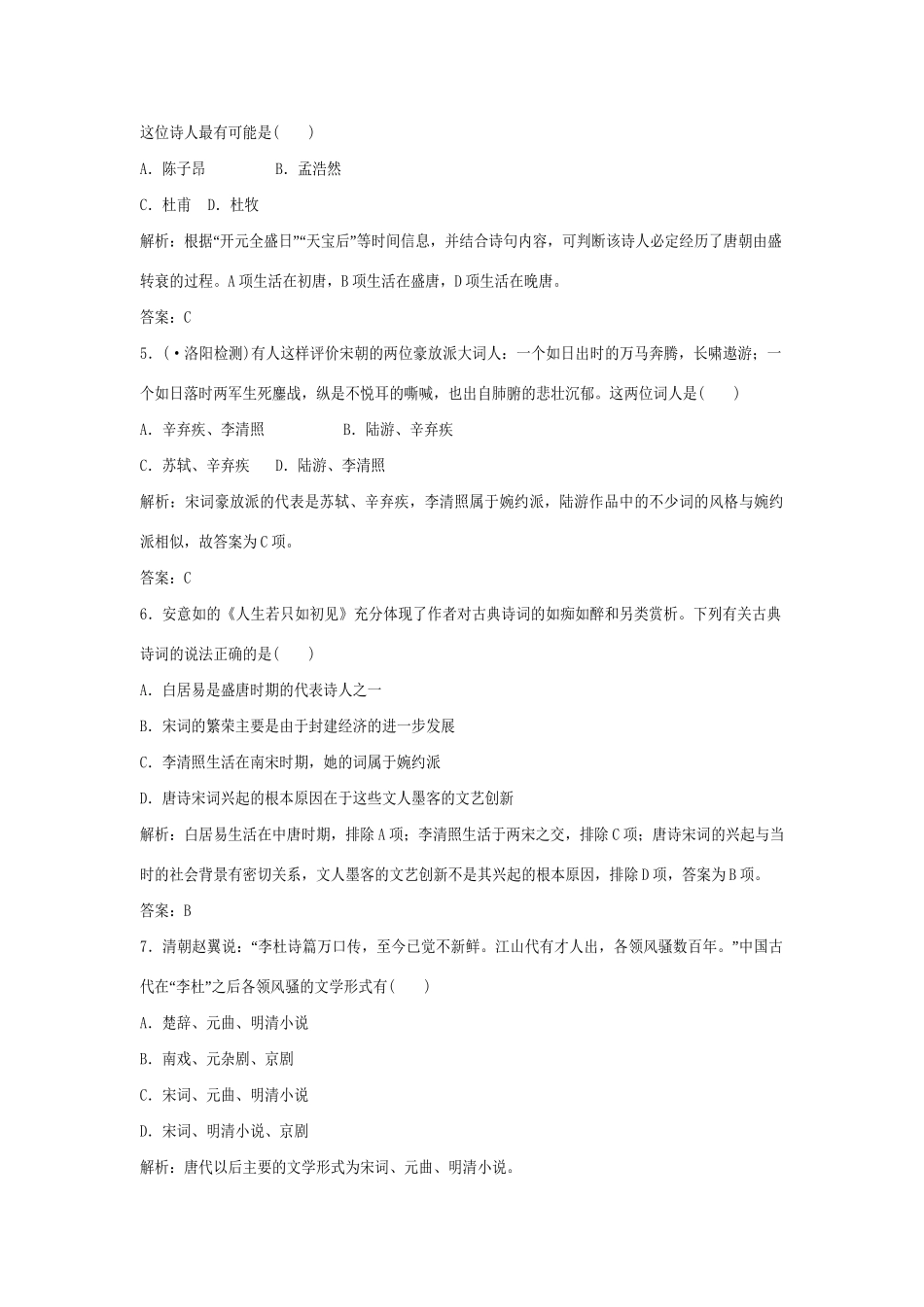 高中历史 3-9 辉煌灿烂的文学强化作业 新人教版必修3_第2页