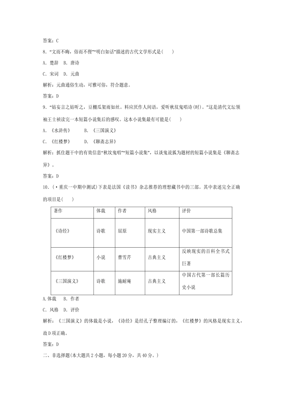 高中历史 3-9 辉煌灿烂的文学强化作业 新人教版必修3_第3页