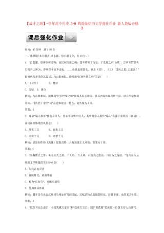 高中历史 3-9 辉煌灿烂的文学强化作业 新人教版必修3
