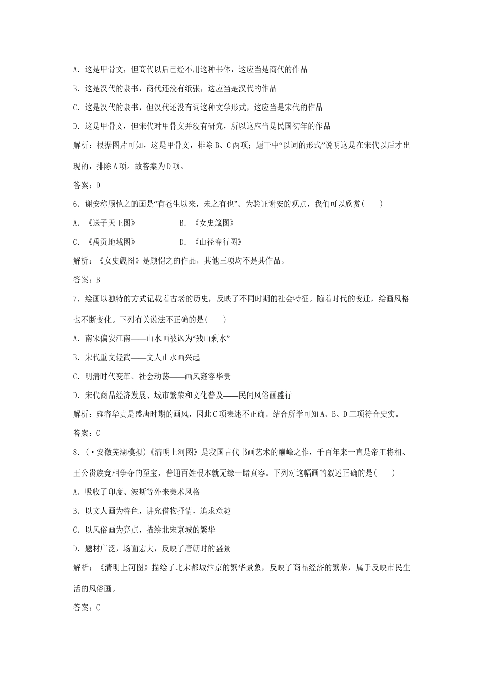高中历史 3-10 充满魅力的书画和戏曲艺术强化作业 新人教版必修3_第3页