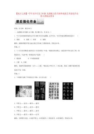 高中历史 3-10 充满魅力的书画和戏曲艺术强化作业 新人教版必修3
