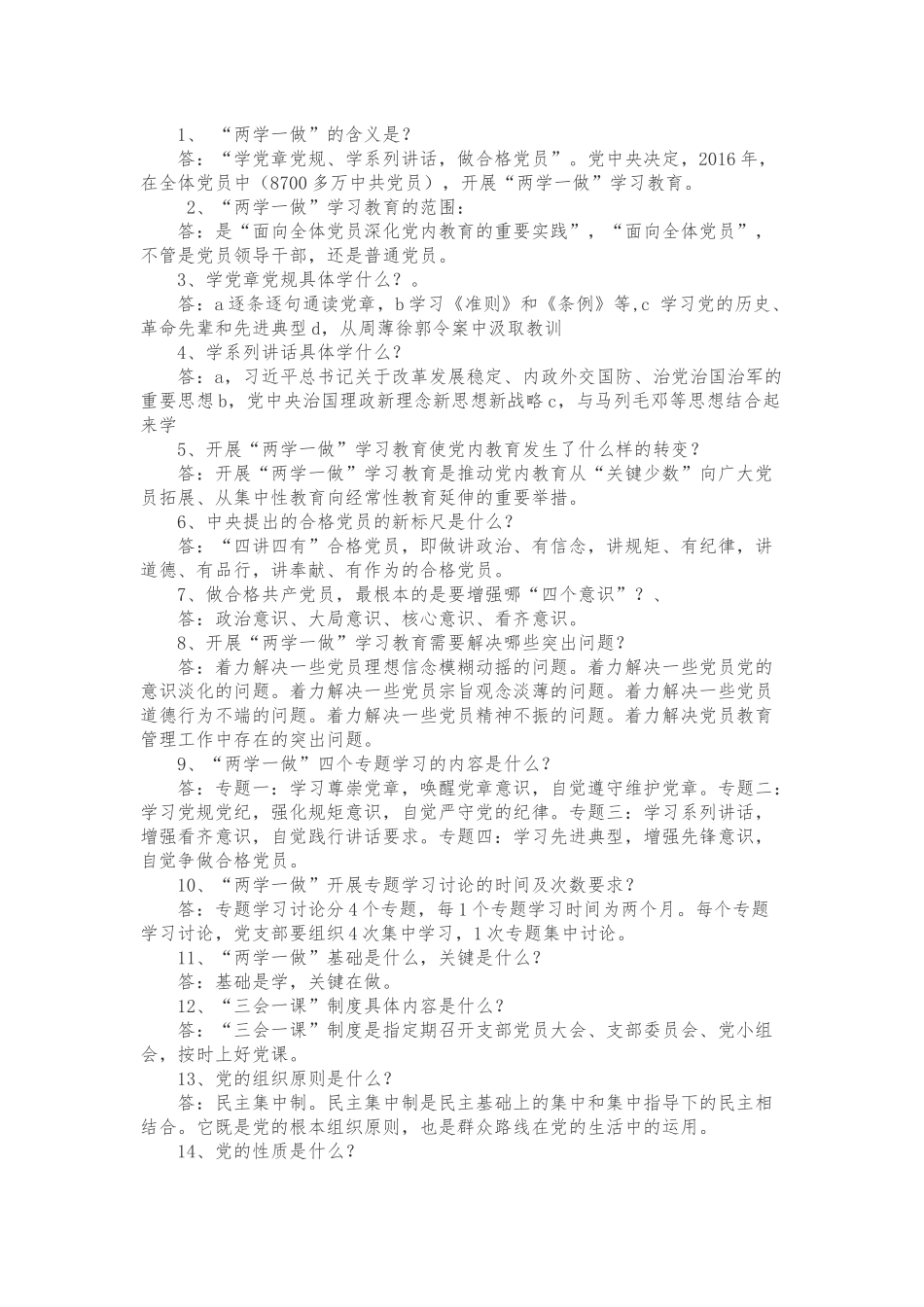 党章知识50题(问答题)_第1页