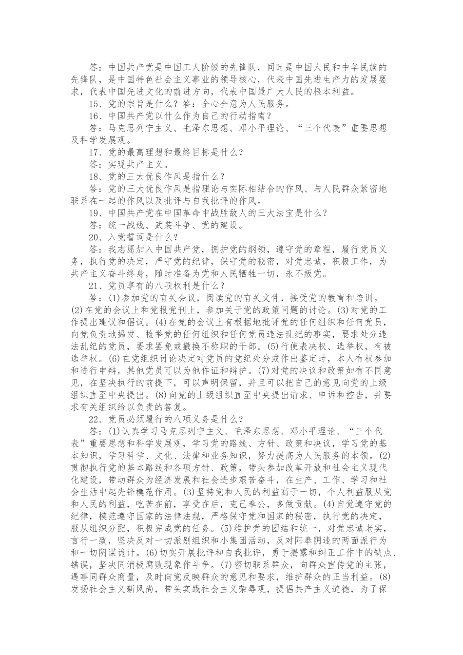 党章知识50题(问答题)_第2页