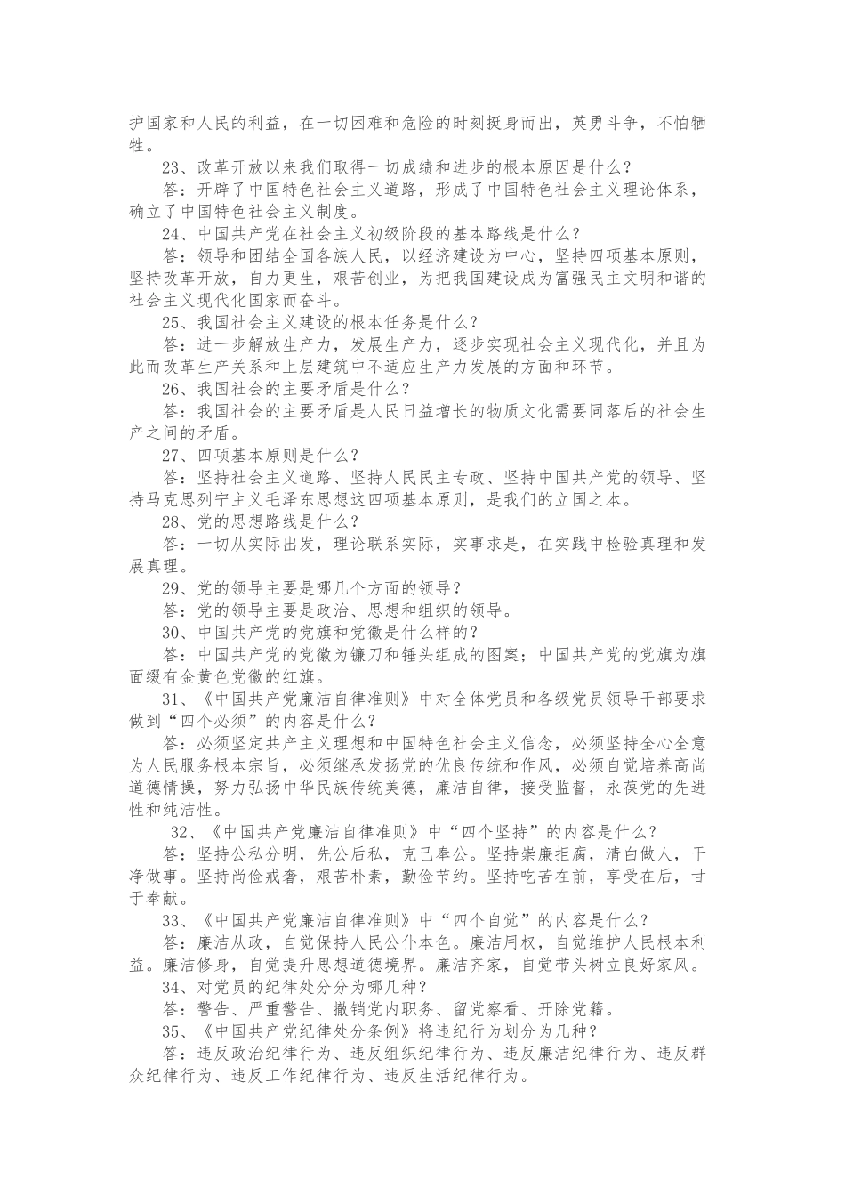 党章知识50题(问答题)_第3页