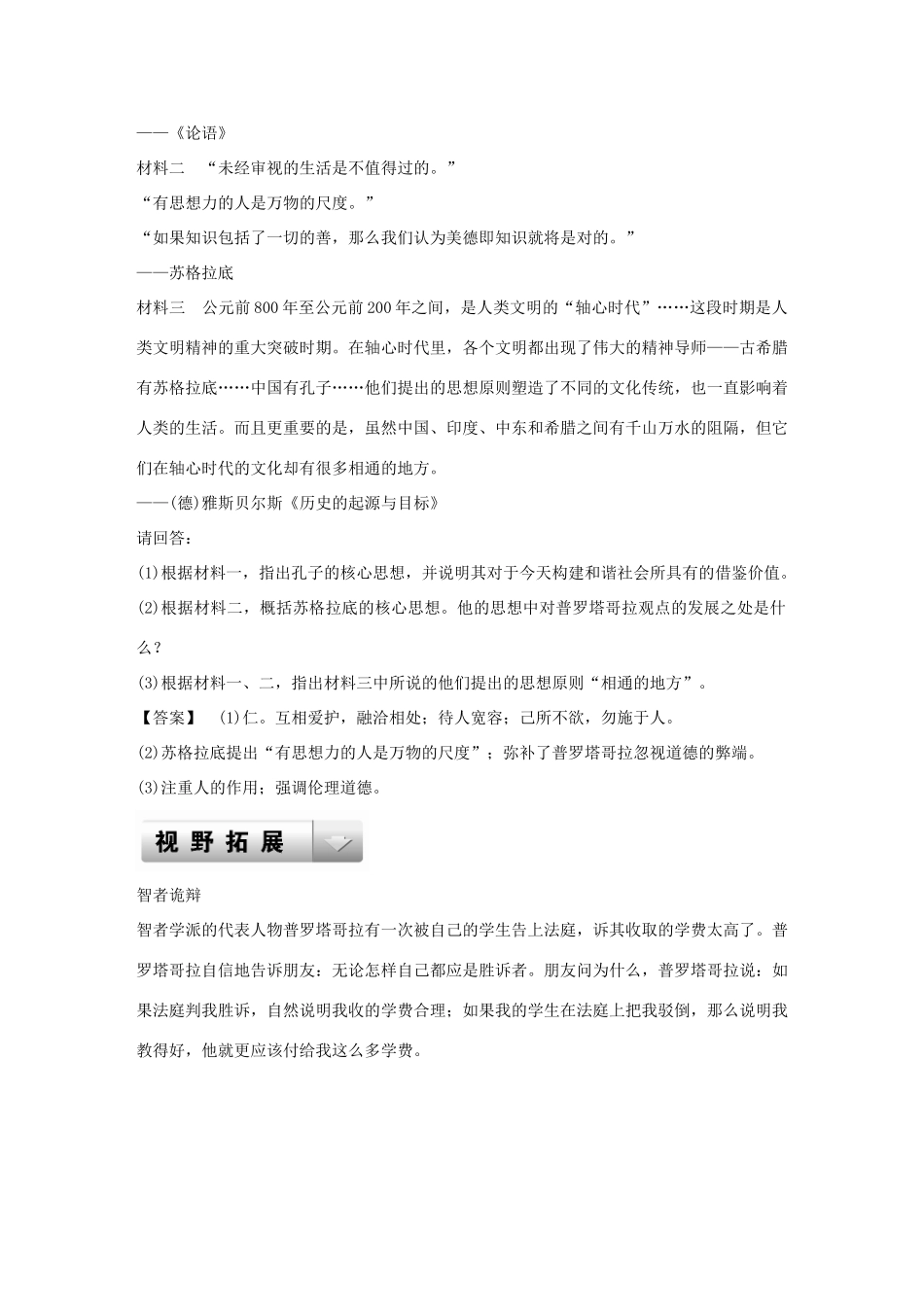 高中历史 3-11 希腊先哲的精神觉醒巩固演练 岳麓版必修3_第3页