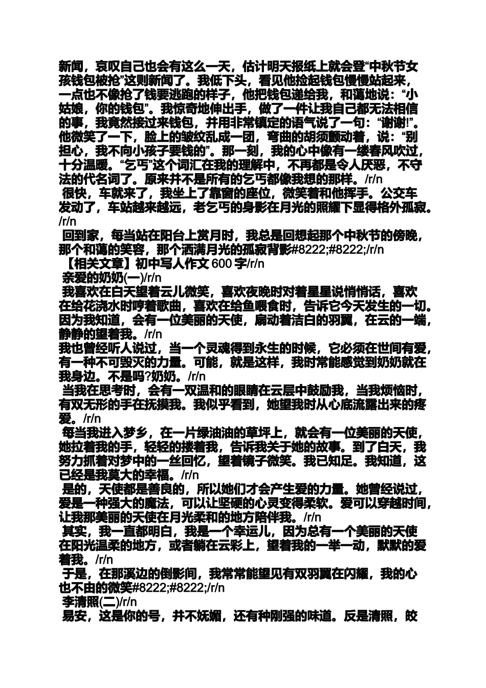 六年级作文之小学叙事作文600字_第2页